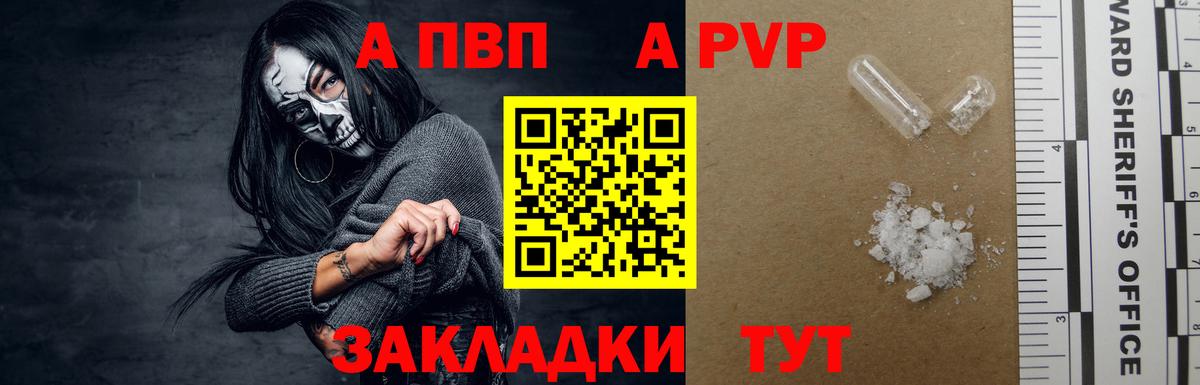 Альфа ПВП VHQ  Alfa_PVP Соль  Урюпинск  Вход с VPN  сколько стоит  APVP Crystall 