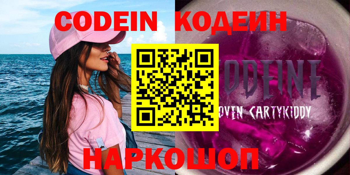 Кодеин напиток Lean (лин)  Codein напиток Lean (лин)  Урюпинск  Вход с VPN 