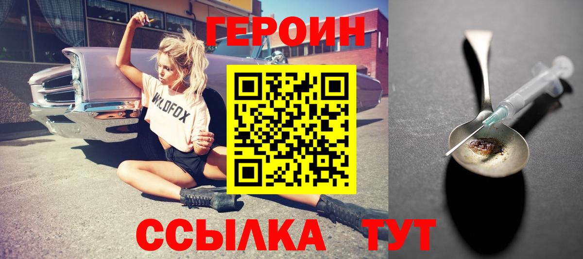 Урюпинск  ГЕРОИН белый  Вход с VPN 