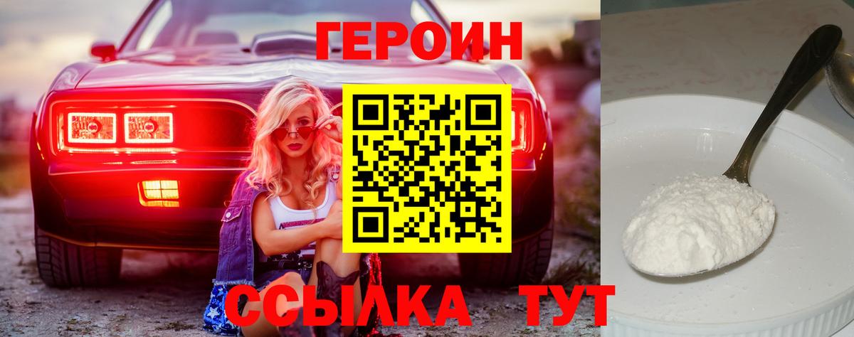 ГЕРОИН Heroin Урюпинск